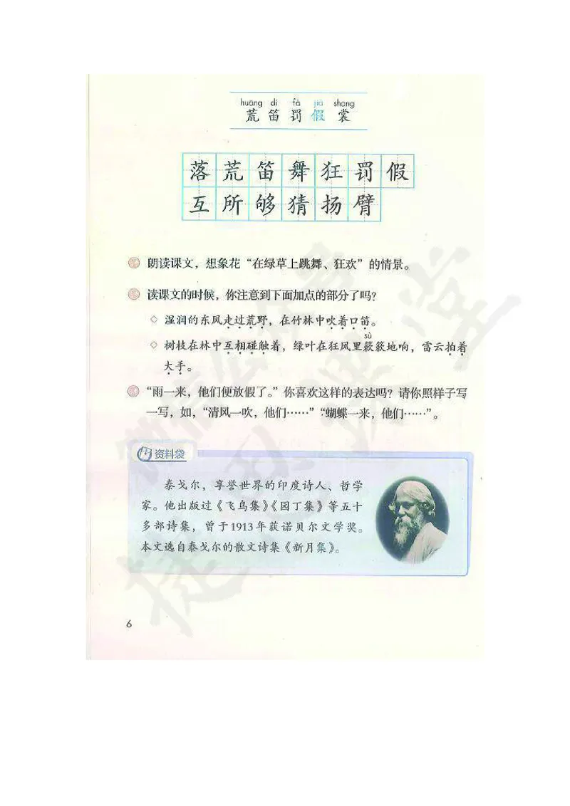 三年级上册语文部编版课堂笔记_小学1-6年级全部试卷_语文_三年级_3-8-1、小学三年级语文上册_3-8-1-1、复习、知识点、归纳汇总_部编（人教）版