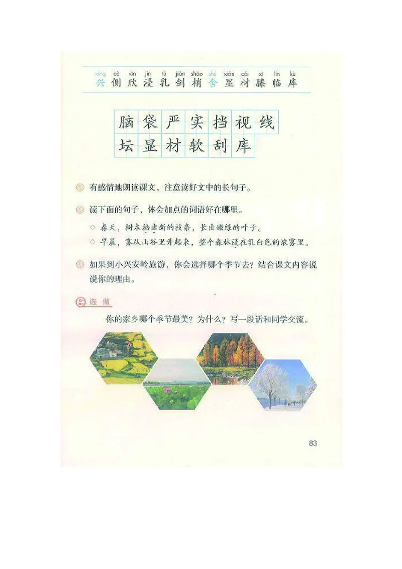 三年级上册语文部编版课堂笔记_小学1-6年级全部试卷_语文_三年级_3-8-1、小学三年级语文上册_3-8-1-1、复习、知识点、归纳汇总_部编（人教）版