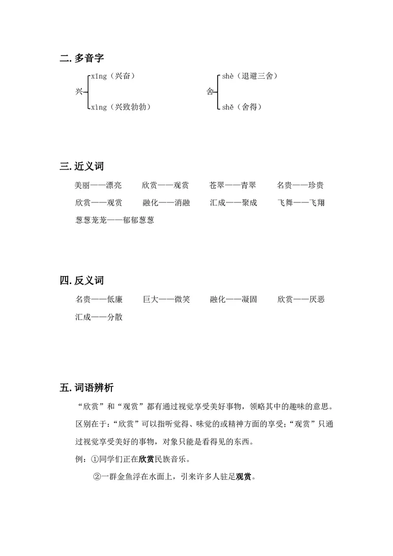 三年级上册语文部编版课堂笔记_小学1-6年级全部试卷_语文_三年级_3-8-1、小学三年级语文上册_3-8-1-1、复习、知识点、归纳汇总_部编（人教）版