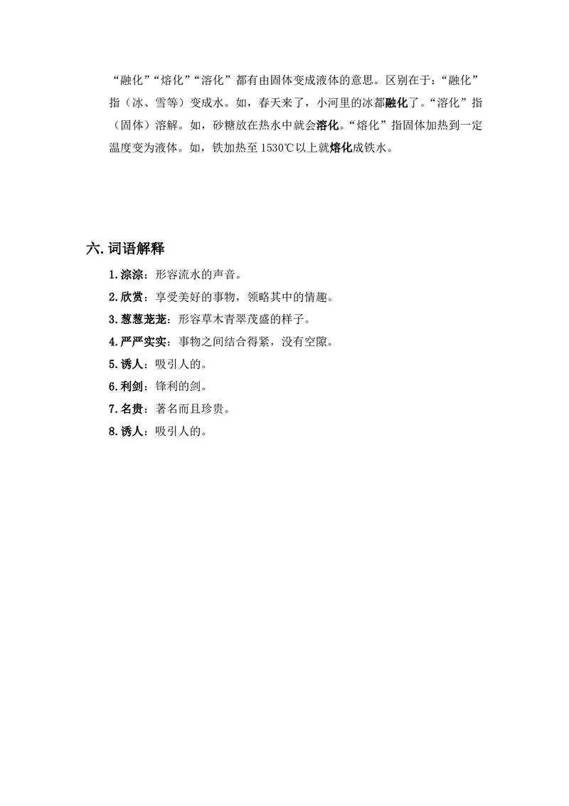 三年级上册语文部编版课堂笔记_小学1-6年级全部试卷_语文_三年级_3-8-1、小学三年级语文上册_3-8-1-1、复习、知识点、归纳汇总_部编（人教）版