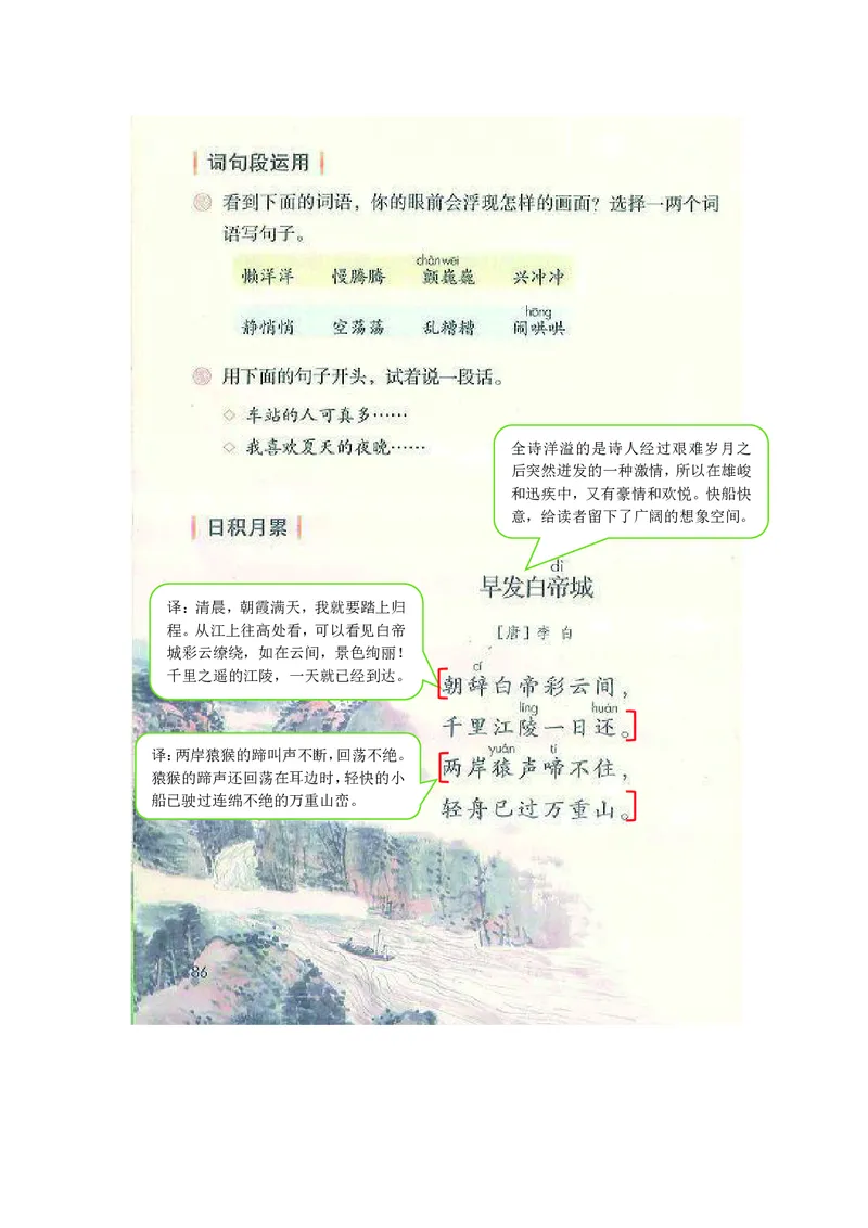 三年级上册语文部编版课堂笔记_小学1-6年级全部试卷_语文_三年级_3-8-1、小学三年级语文上册_3-8-1-1、复习、知识点、归纳汇总_部编（人教）版