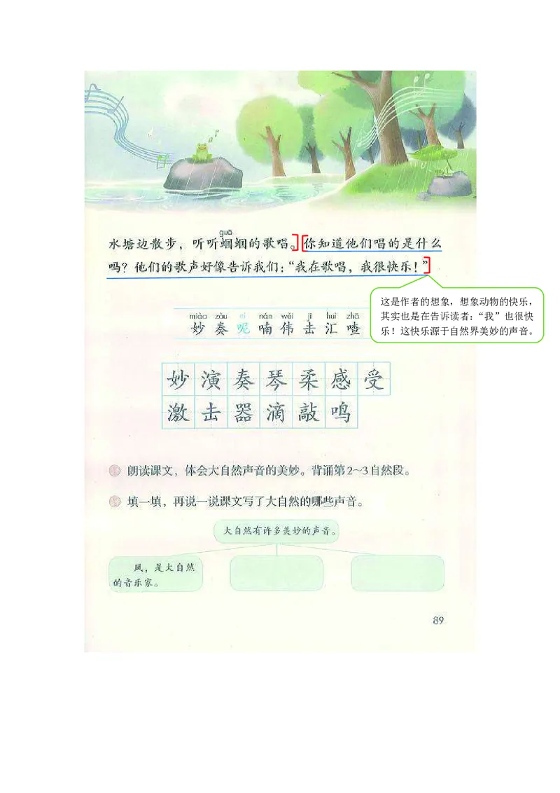 三年级上册语文部编版课堂笔记_小学1-6年级全部试卷_语文_三年级_3-8-1、小学三年级语文上册_3-8-1-1、复习、知识点、归纳汇总_部编（人教）版