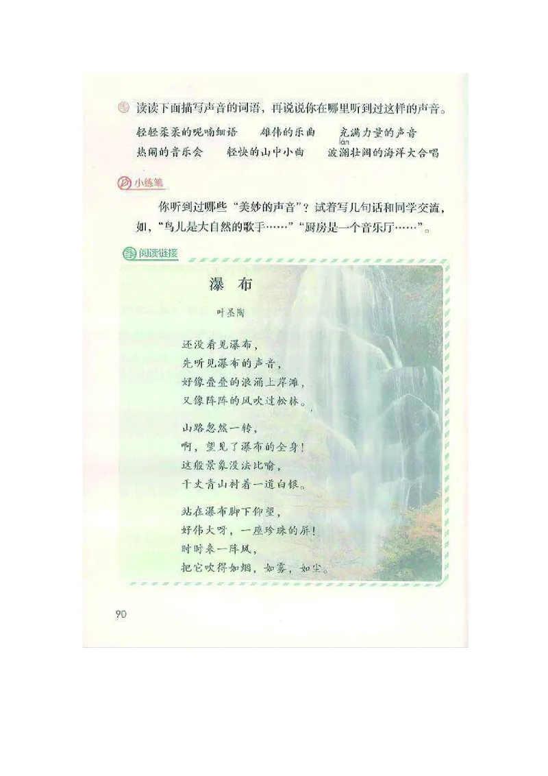 三年级上册语文部编版课堂笔记_小学1-6年级全部试卷_语文_三年级_3-8-1、小学三年级语文上册_3-8-1-1、复习、知识点、归纳汇总_部编（人教）版