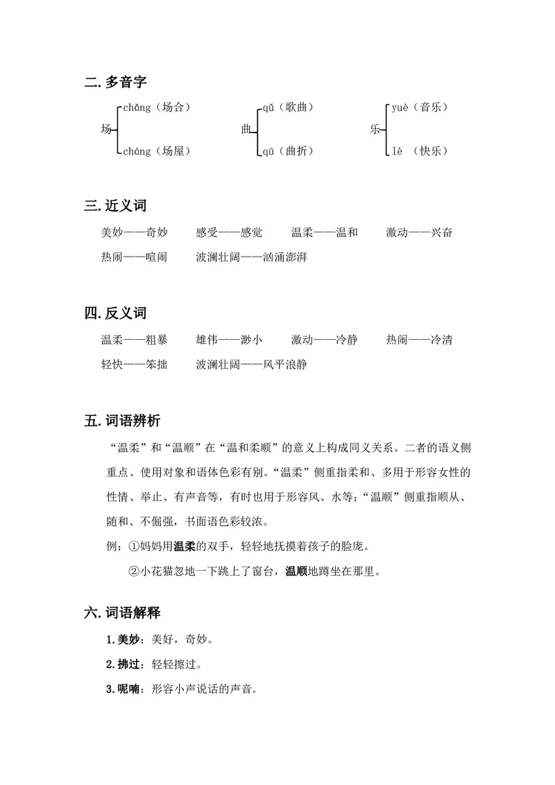 三年级上册语文部编版课堂笔记_小学1-6年级全部试卷_语文_三年级_3-8-1、小学三年级语文上册_3-8-1-1、复习、知识点、归纳汇总_部编（人教）版
