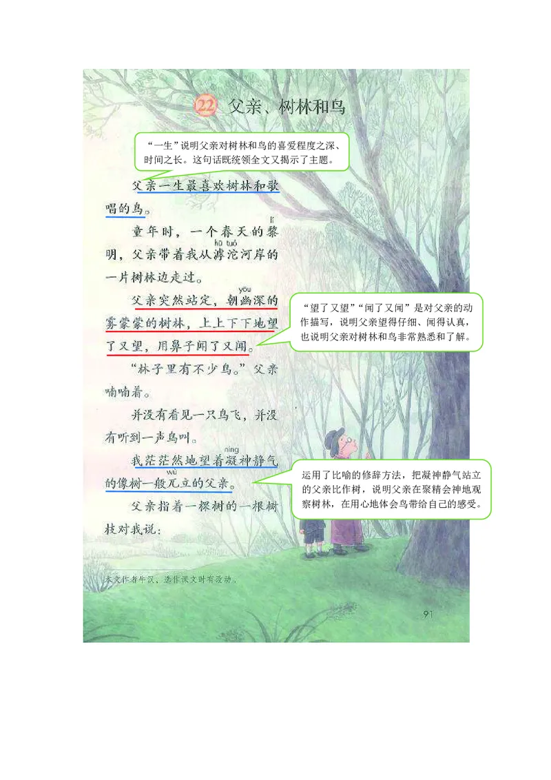 三年级上册语文部编版课堂笔记_小学1-6年级全部试卷_语文_三年级_3-8-1、小学三年级语文上册_3-8-1-1、复习、知识点、归纳汇总_部编（人教）版