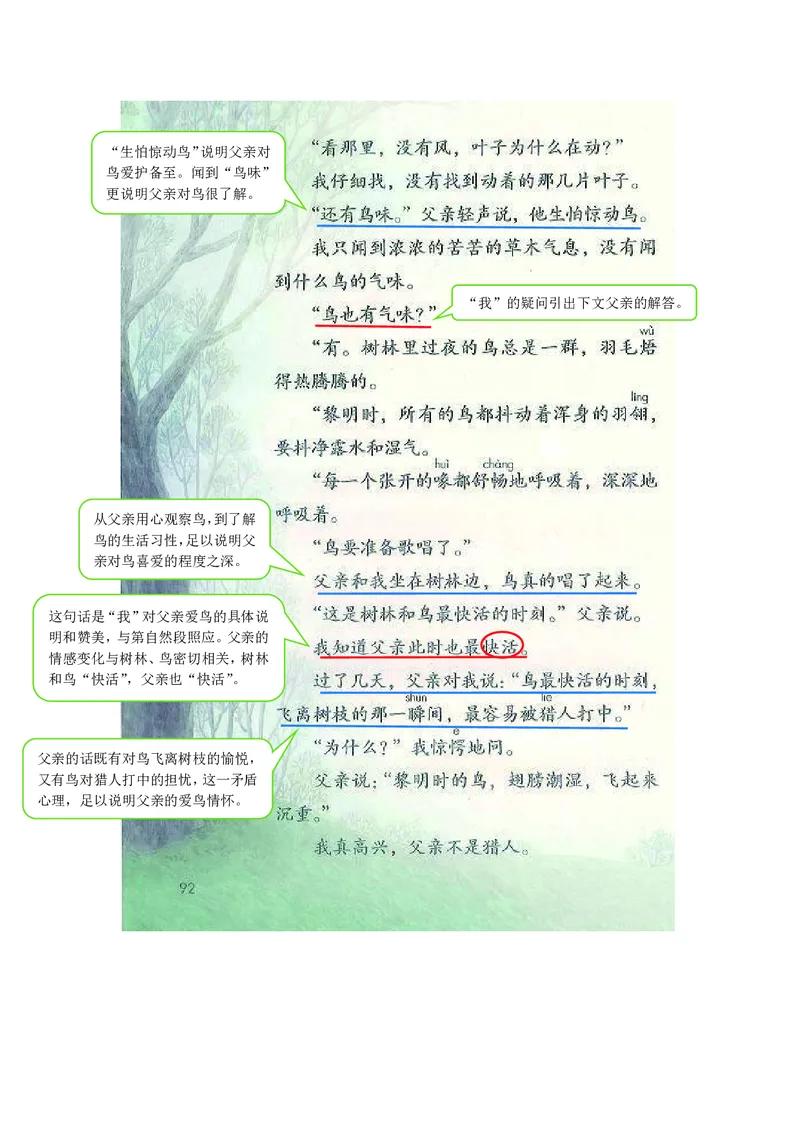 三年级上册语文部编版课堂笔记_小学1-6年级全部试卷_语文_三年级_3-8-1、小学三年级语文上册_3-8-1-1、复习、知识点、归纳汇总_部编（人教）版