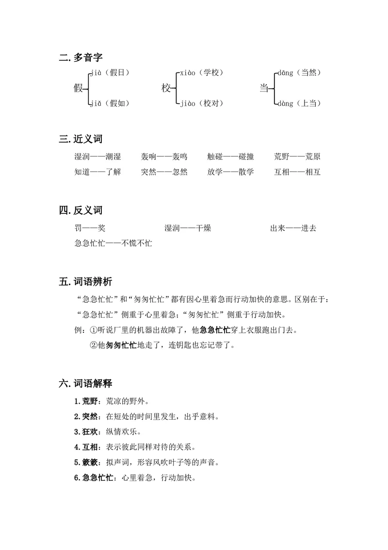 三年级上册语文部编版课堂笔记_小学1-6年级全部试卷_语文_三年级_3-8-1、小学三年级语文上册_3-8-1-1、复习、知识点、归纳汇总_部编（人教）版