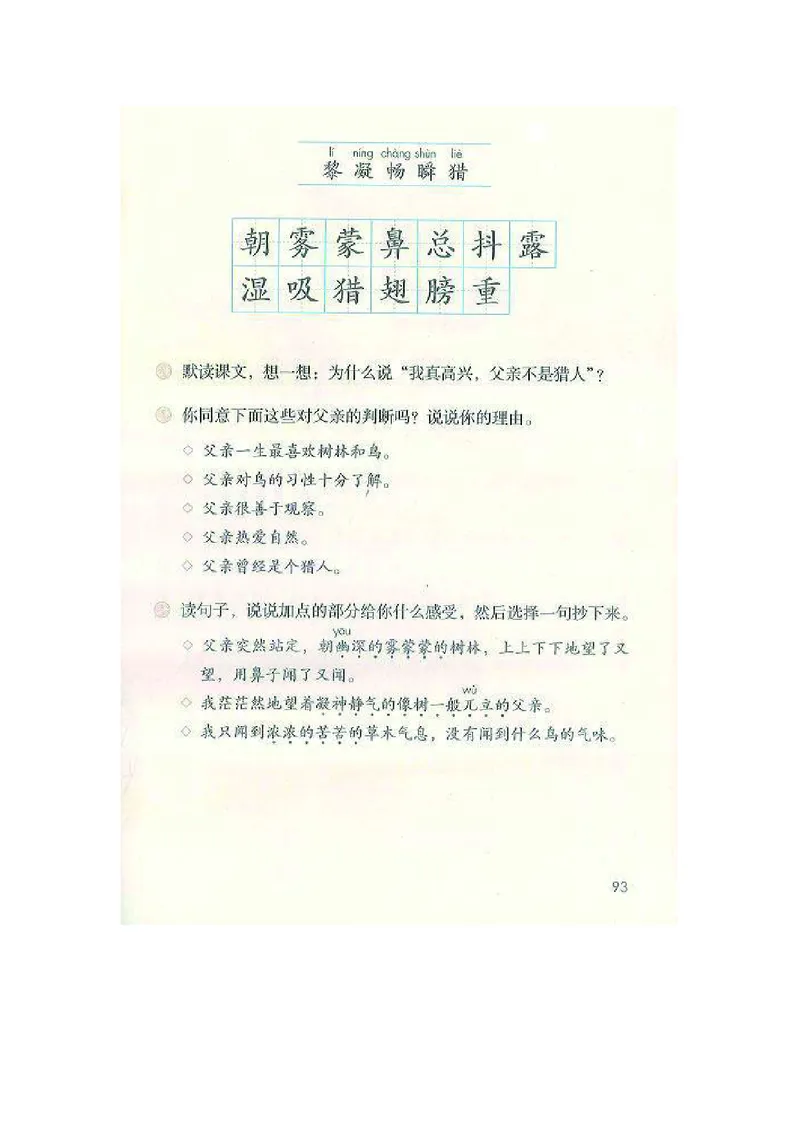 三年级上册语文部编版课堂笔记_小学1-6年级全部试卷_语文_三年级_3-8-1、小学三年级语文上册_3-8-1-1、复习、知识点、归纳汇总_部编（人教）版