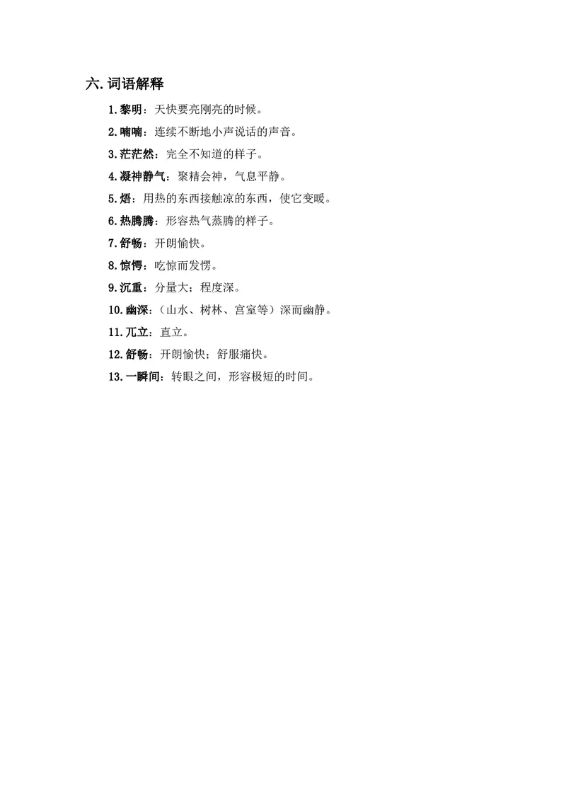 三年级上册语文部编版课堂笔记_小学1-6年级全部试卷_语文_三年级_3-8-1、小学三年级语文上册_3-8-1-1、复习、知识点、归纳汇总_部编（人教）版