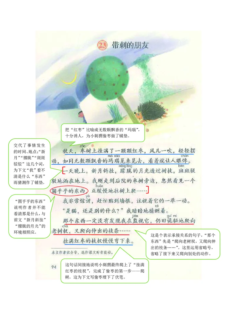 三年级上册语文部编版课堂笔记_小学1-6年级全部试卷_语文_三年级_3-8-1、小学三年级语文上册_3-8-1-1、复习、知识点、归纳汇总_部编（人教）版