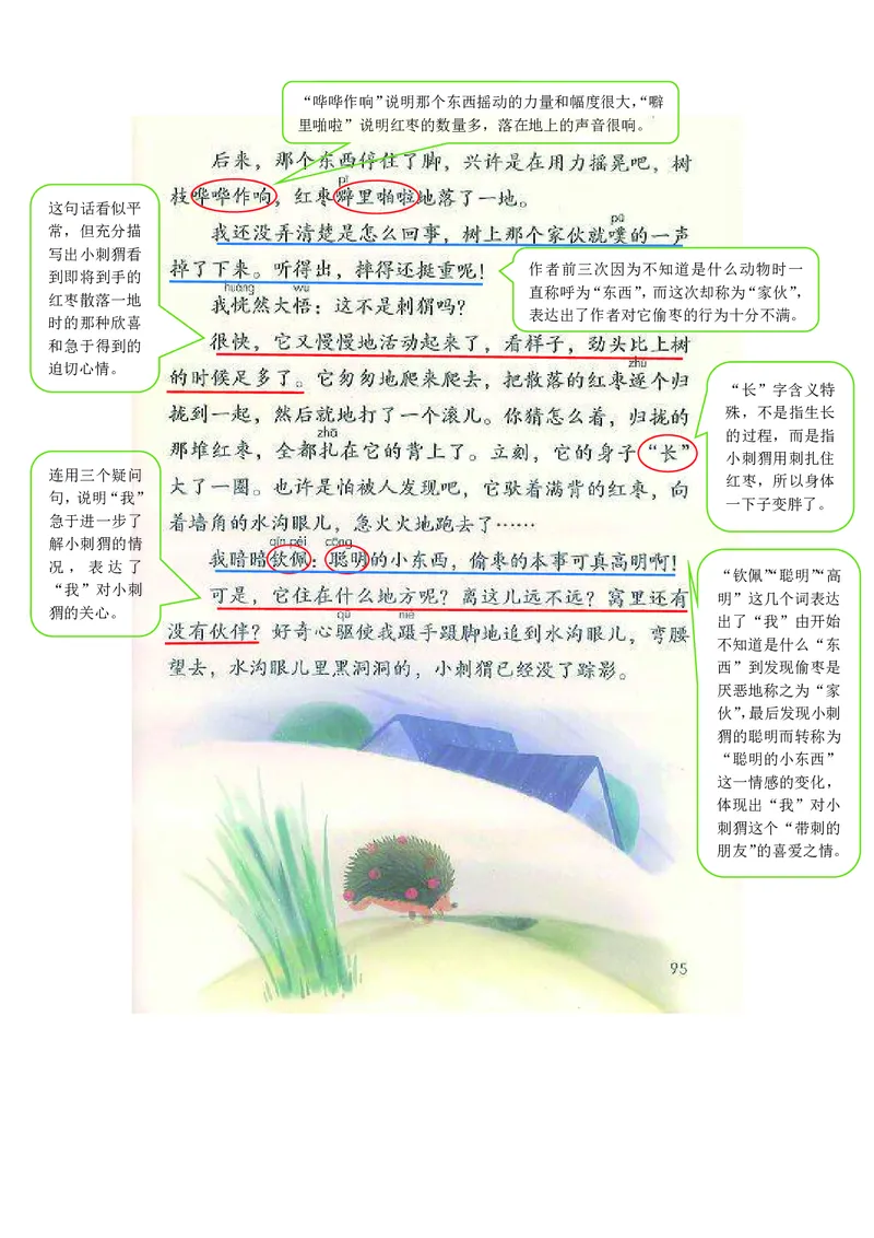 三年级上册语文部编版课堂笔记_小学1-6年级全部试卷_语文_三年级_3-8-1、小学三年级语文上册_3-8-1-1、复习、知识点、归纳汇总_部编（人教）版