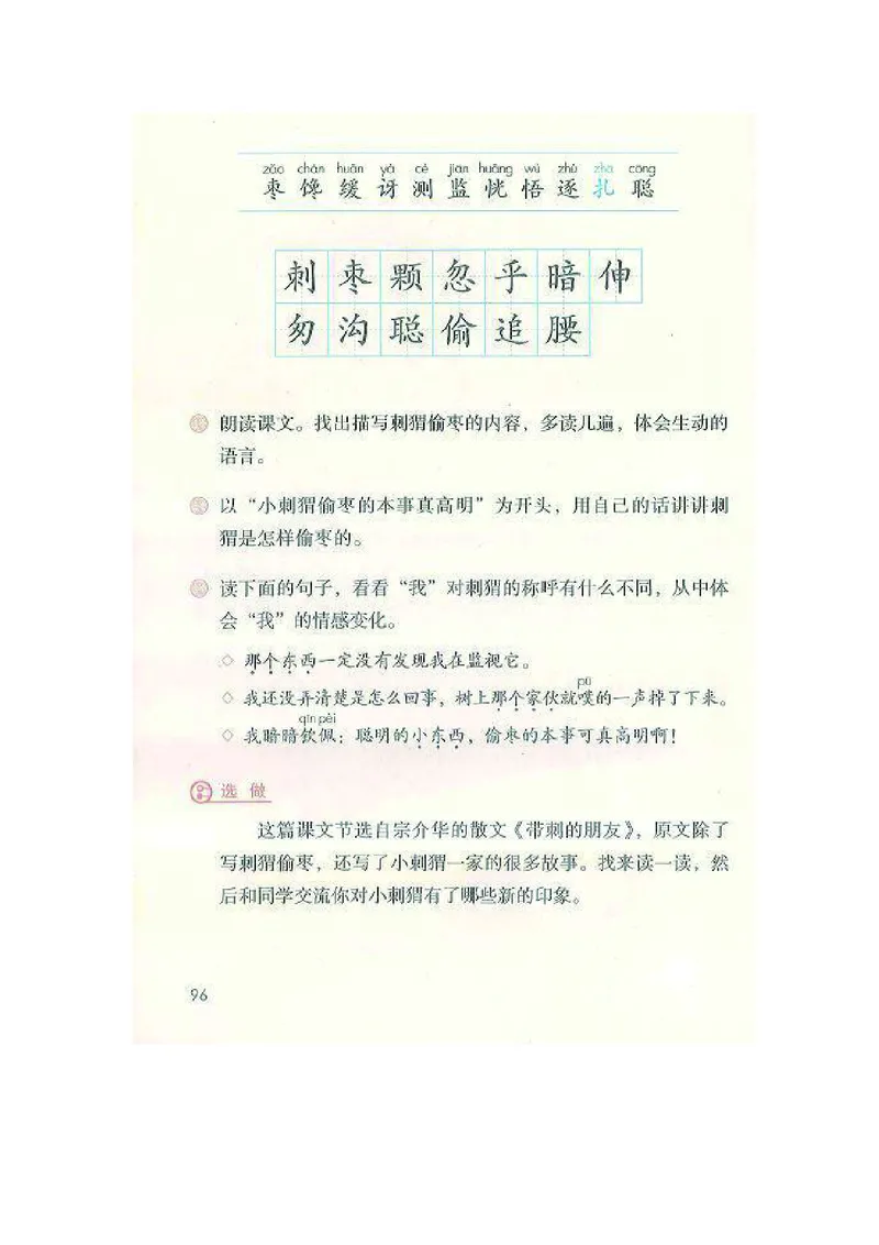 三年级上册语文部编版课堂笔记_小学1-6年级全部试卷_语文_三年级_3-8-1、小学三年级语文上册_3-8-1-1、复习、知识点、归纳汇总_部编（人教）版