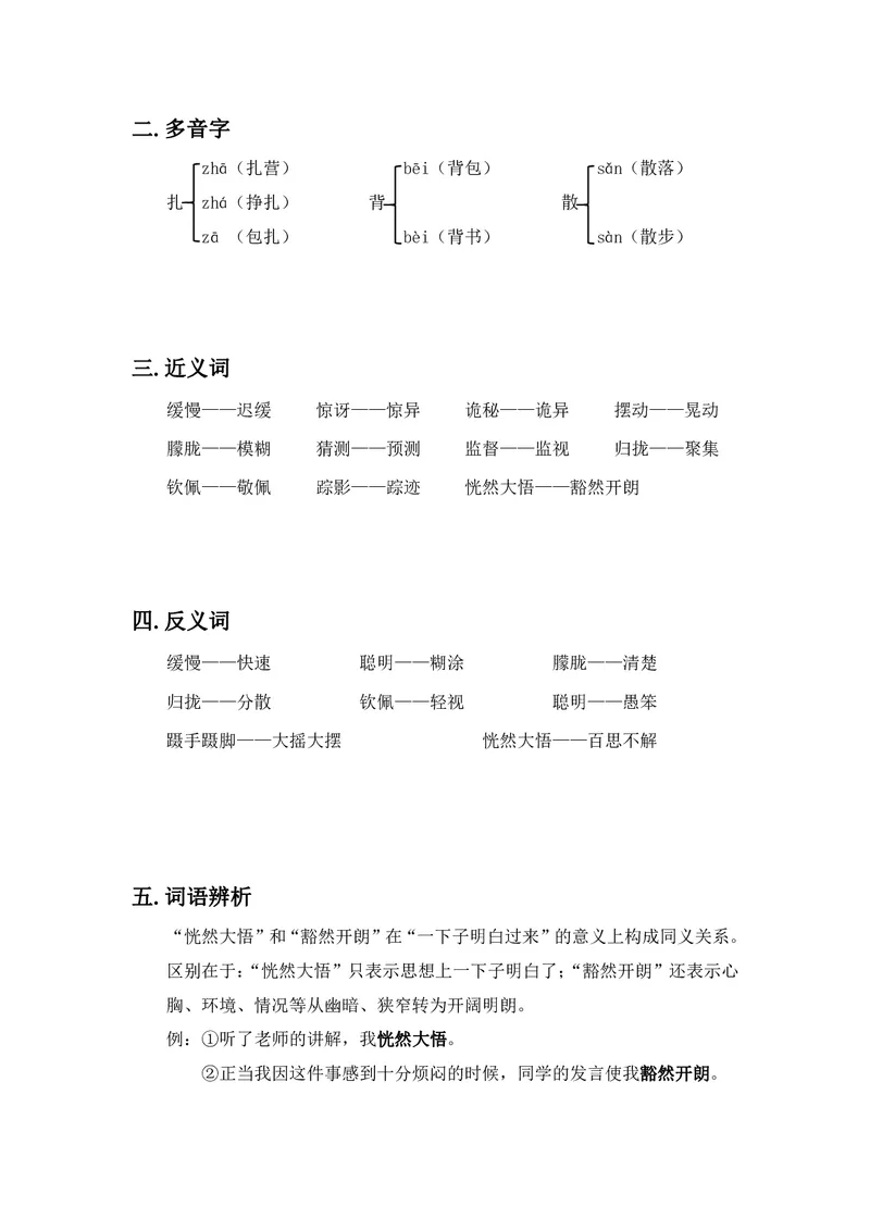 三年级上册语文部编版课堂笔记_小学1-6年级全部试卷_语文_三年级_3-8-1、小学三年级语文上册_3-8-1-1、复习、知识点、归纳汇总_部编（人教）版