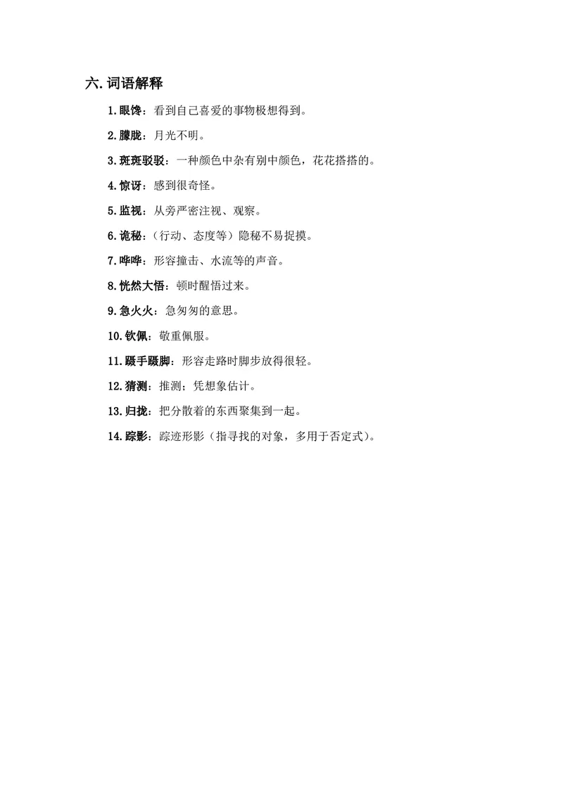 三年级上册语文部编版课堂笔记_小学1-6年级全部试卷_语文_三年级_3-8-1、小学三年级语文上册_3-8-1-1、复习、知识点、归纳汇总_部编（人教）版