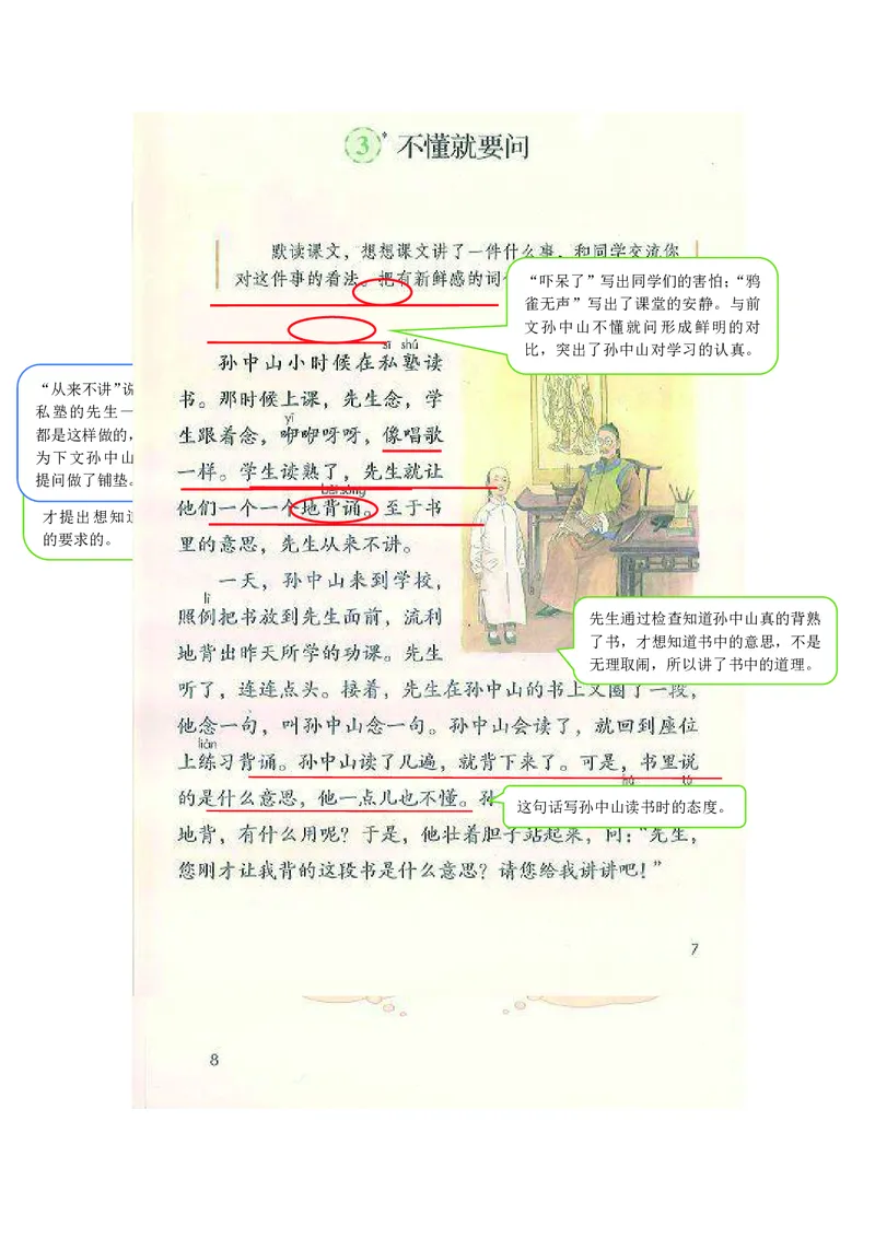 三年级上册语文部编版课堂笔记_小学1-6年级全部试卷_语文_三年级_3-8-1、小学三年级语文上册_3-8-1-1、复习、知识点、归纳汇总_部编（人教）版