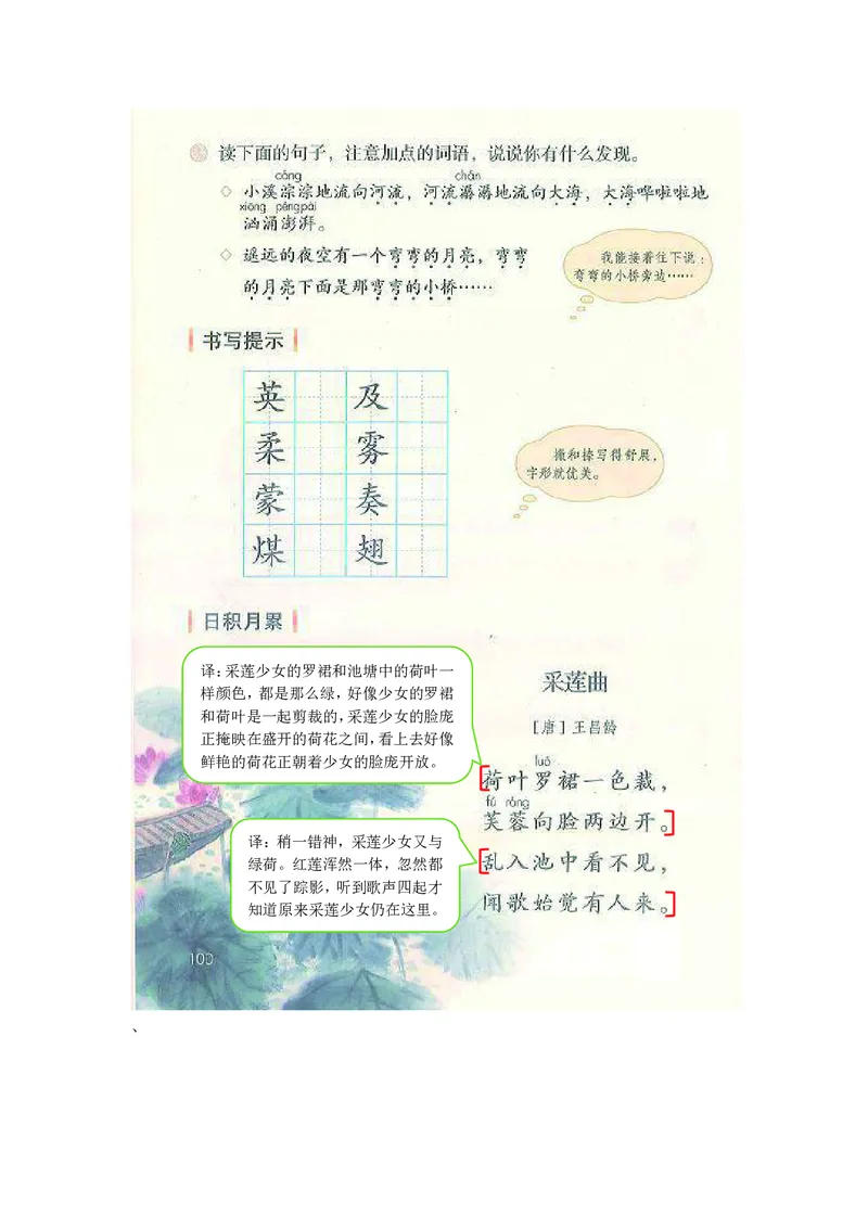 三年级上册语文部编版课堂笔记_小学1-6年级全部试卷_语文_三年级_3-8-1、小学三年级语文上册_3-8-1-1、复习、知识点、归纳汇总_部编（人教）版