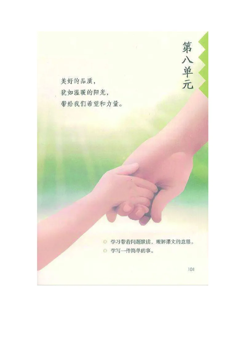 三年级上册语文部编版课堂笔记_小学1-6年级全部试卷_语文_三年级_3-8-1、小学三年级语文上册_3-8-1-1、复习、知识点、归纳汇总_部编（人教）版