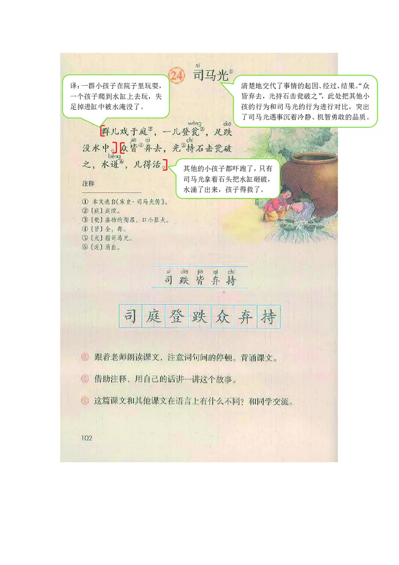 三年级上册语文部编版课堂笔记_小学1-6年级全部试卷_语文_三年级_3-8-1、小学三年级语文上册_3-8-1-1、复习、知识点、归纳汇总_部编（人教）版