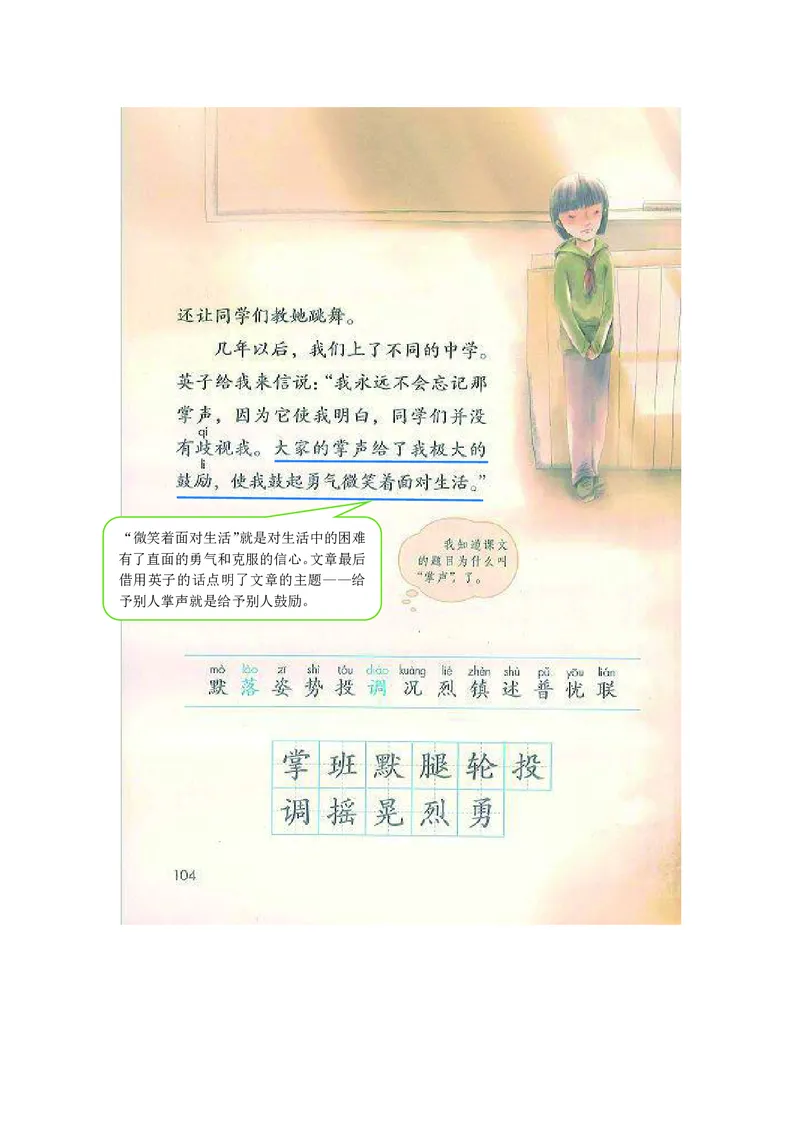 三年级上册语文部编版课堂笔记_小学1-6年级全部试卷_语文_三年级_3-8-1、小学三年级语文上册_3-8-1-1、复习、知识点、归纳汇总_部编（人教）版