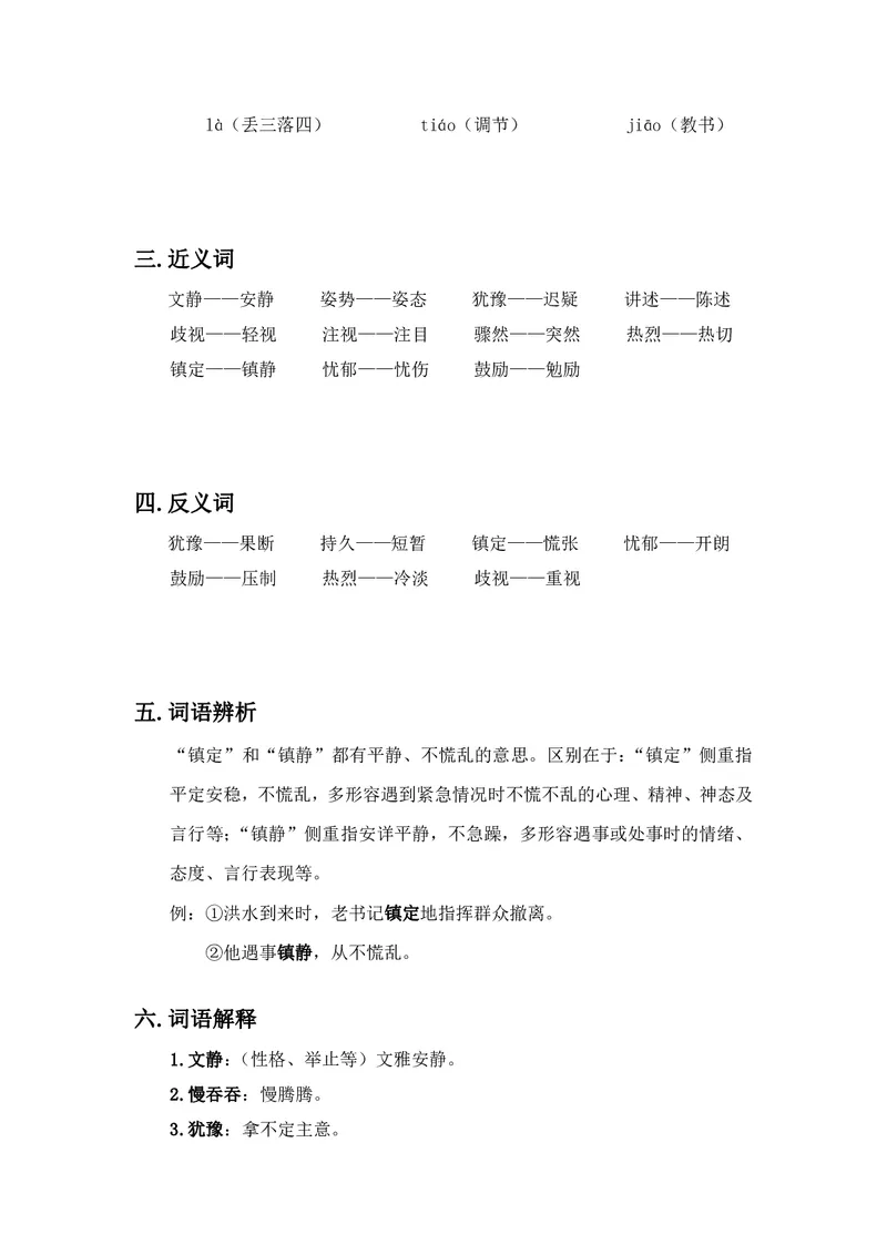 三年级上册语文部编版课堂笔记_小学1-6年级全部试卷_语文_三年级_3-8-1、小学三年级语文上册_3-8-1-1、复习、知识点、归纳汇总_部编（人教）版