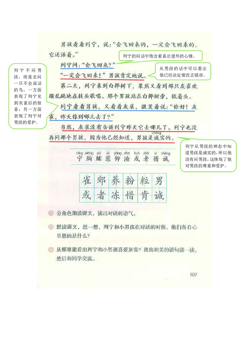 三年级上册语文部编版课堂笔记_小学1-6年级全部试卷_语文_三年级_3-8-1、小学三年级语文上册_3-8-1-1、复习、知识点、归纳汇总_部编（人教）版