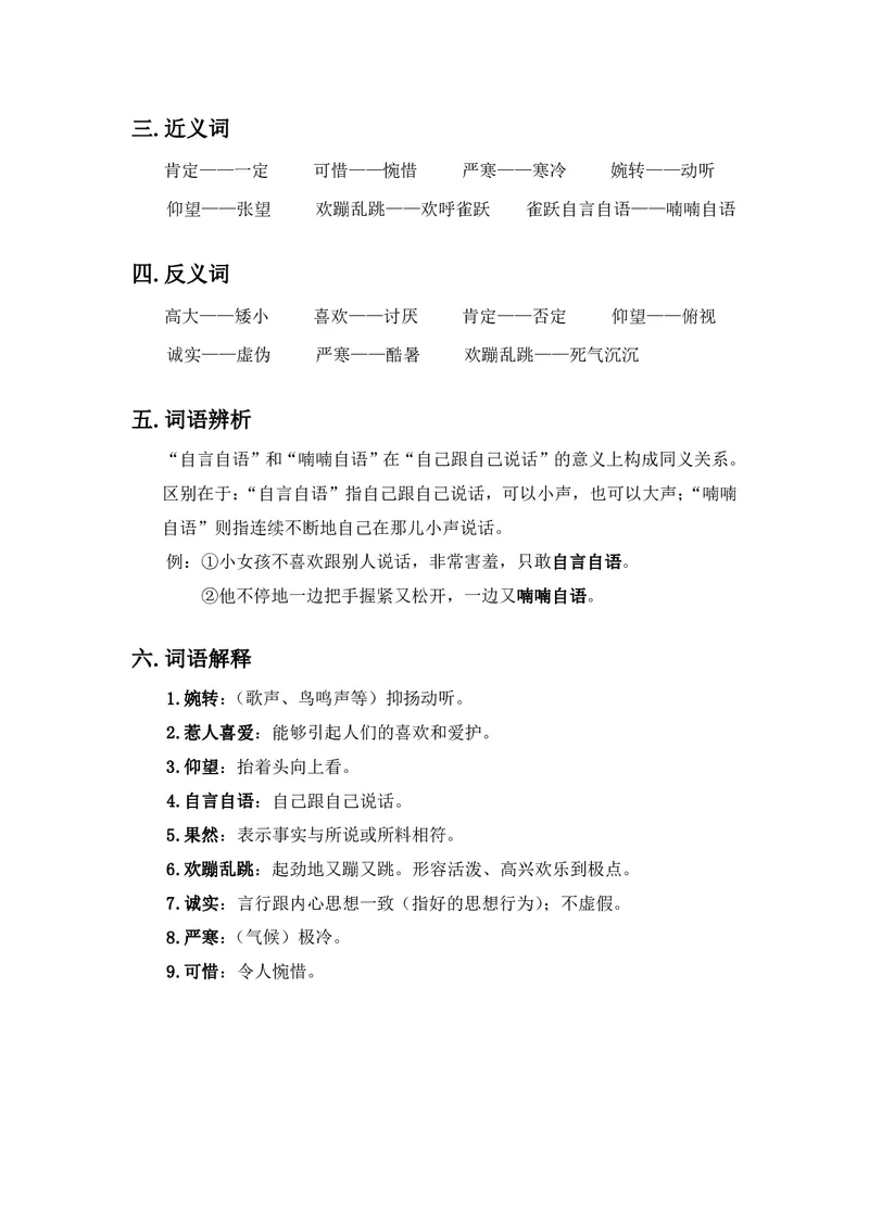 三年级上册语文部编版课堂笔记_小学1-6年级全部试卷_语文_三年级_3-8-1、小学三年级语文上册_3-8-1-1、复习、知识点、归纳汇总_部编（人教）版