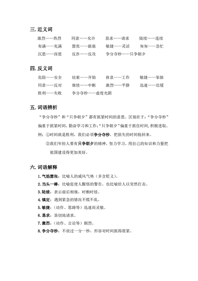 三年级上册语文部编版课堂笔记_小学1-6年级全部试卷_语文_三年级_3-8-1、小学三年级语文上册_3-8-1-1、复习、知识点、归纳汇总_部编（人教）版