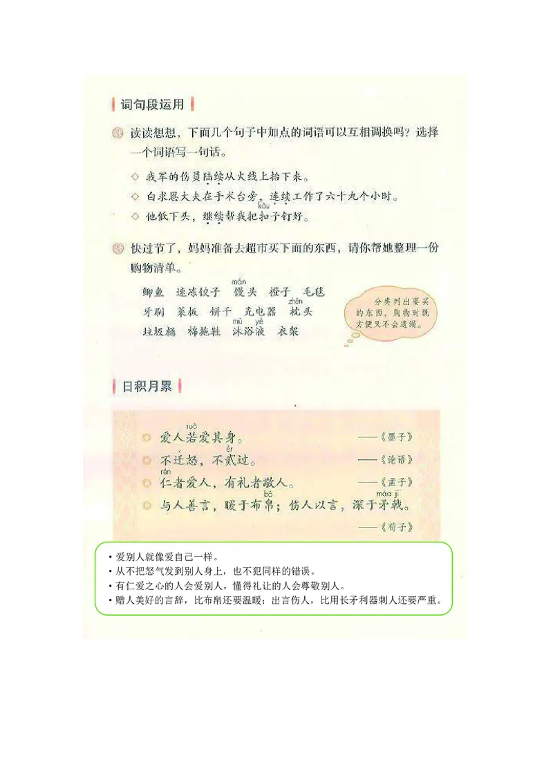三年级上册语文部编版课堂笔记_小学1-6年级全部试卷_语文_三年级_3-8-1、小学三年级语文上册_3-8-1-1、复习、知识点、归纳汇总_部编（人教）版
