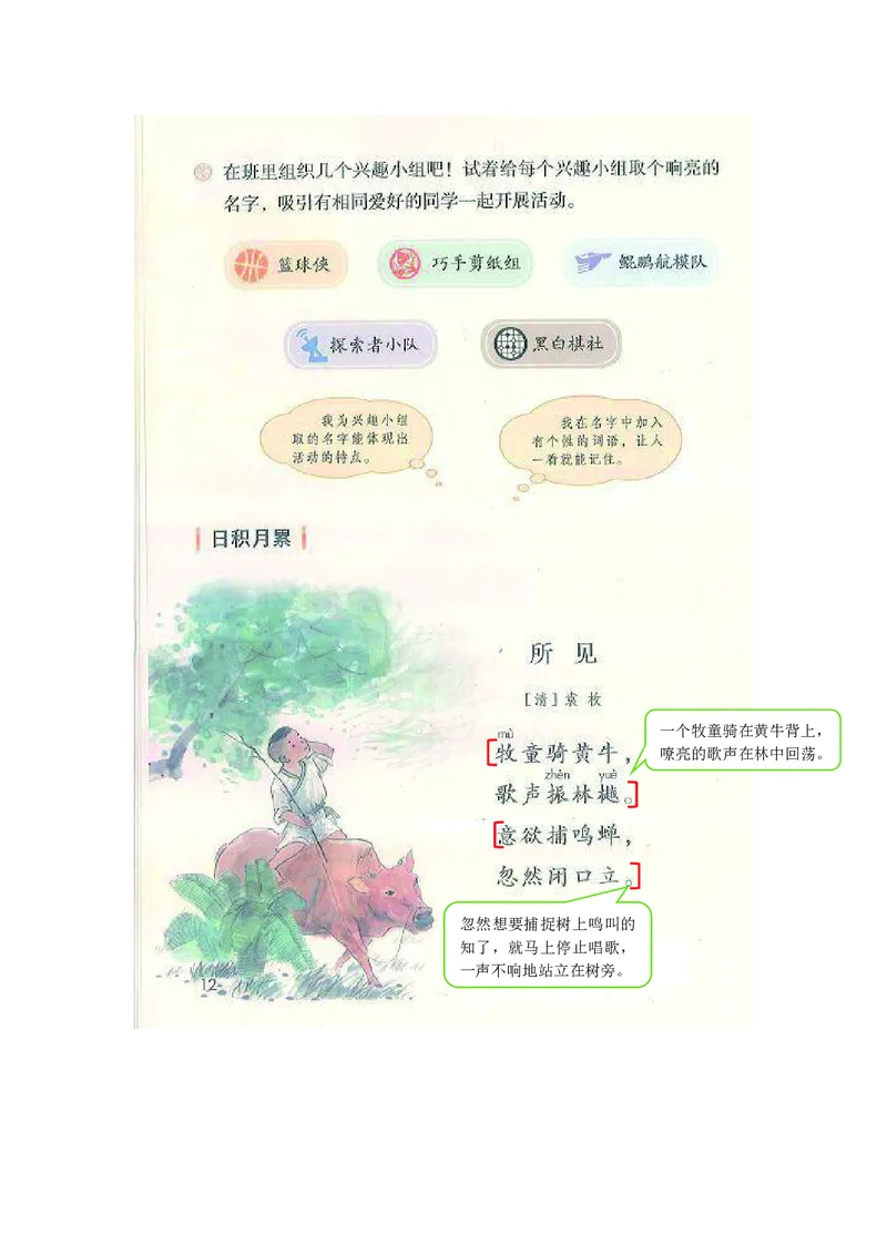 三年级上册语文部编版课堂笔记_小学1-6年级全部试卷_语文_三年级_3-8-1、小学三年级语文上册_3-8-1-1、复习、知识点、归纳汇总_部编（人教）版