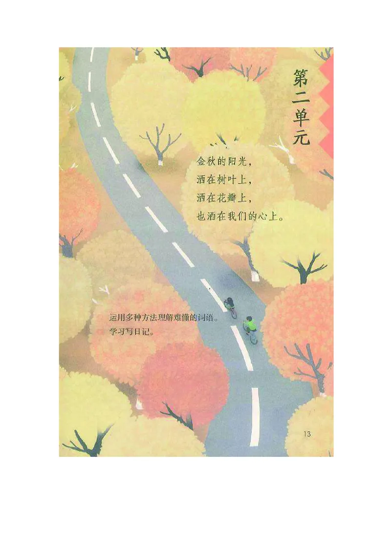 三年级上册语文部编版课堂笔记_小学1-6年级全部试卷_语文_三年级_3-8-1、小学三年级语文上册_3-8-1-1、复习、知识点、归纳汇总_部编（人教）版