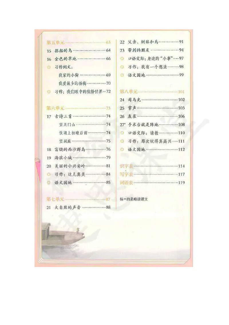 三年级上册语文部编版课堂笔记_小学1-6年级全部试卷_语文_三年级_3-8-1、小学三年级语文上册_3-8-1-1、复习、知识点、归纳汇总_部编（人教）版