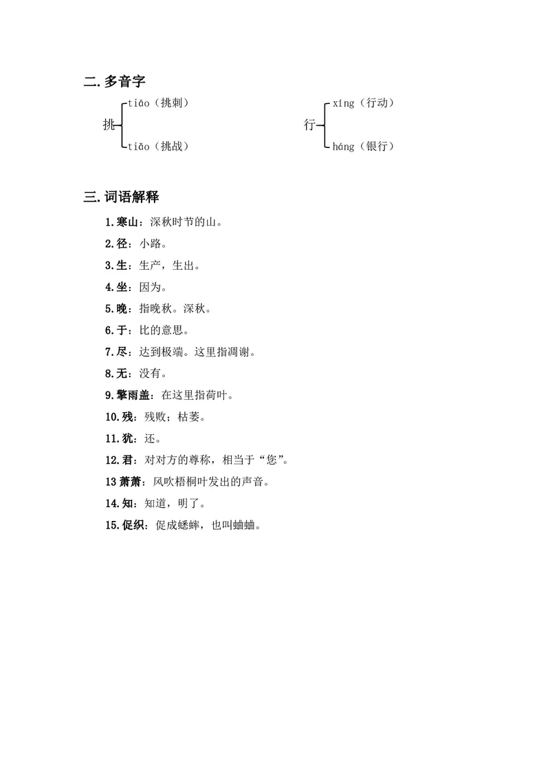 三年级上册语文部编版课堂笔记_小学1-6年级全部试卷_语文_三年级_3-8-1、小学三年级语文上册_3-8-1-1、复习、知识点、归纳汇总_部编（人教）版