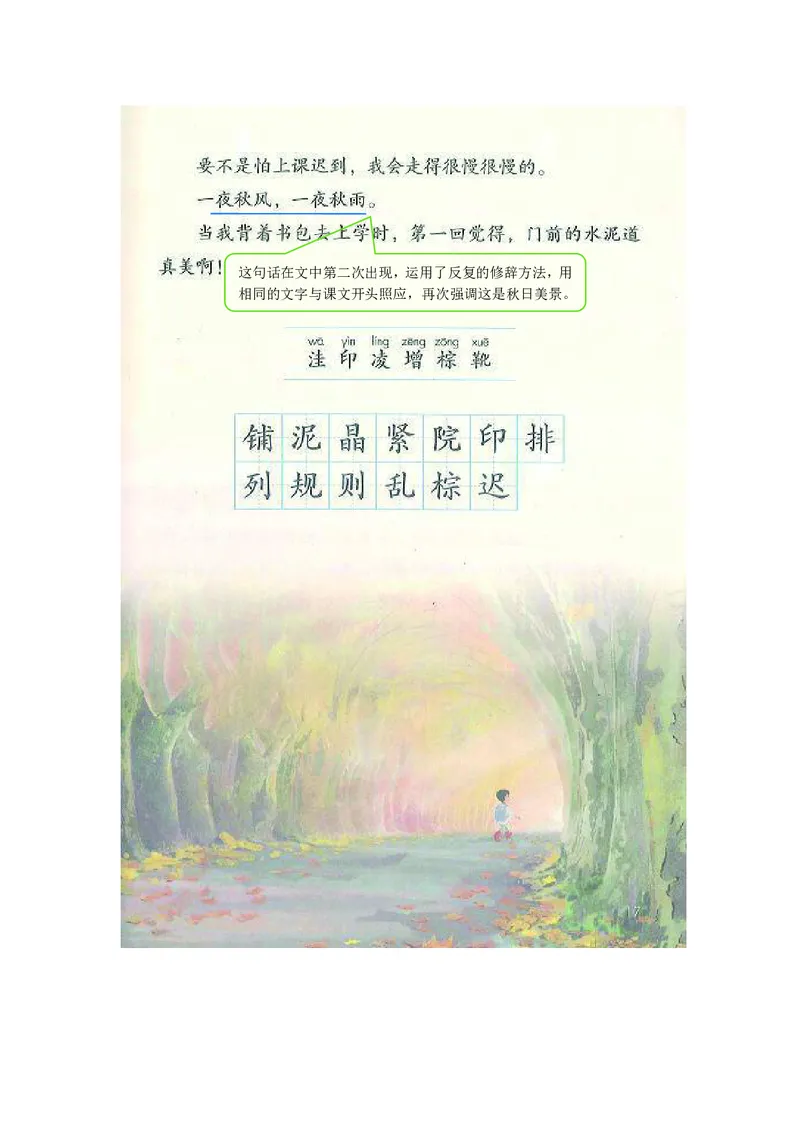三年级上册语文部编版课堂笔记_小学1-6年级全部试卷_语文_三年级_3-8-1、小学三年级语文上册_3-8-1-1、复习、知识点、归纳汇总_部编（人教）版