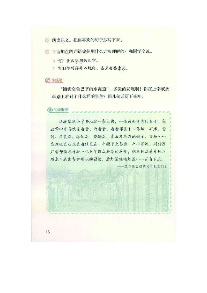 三年级上册语文部编版课堂笔记_小学1-6年级全部试卷_语文_三年级_3-8-1、小学三年级语文上册_3-8-1-1、复习、知识点、归纳汇总_部编（人教）版