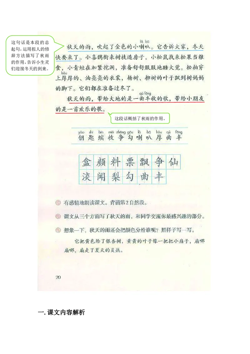 三年级上册语文部编版课堂笔记_小学1-6年级全部试卷_语文_三年级_3-8-1、小学三年级语文上册_3-8-1-1、复习、知识点、归纳汇总_部编（人教）版