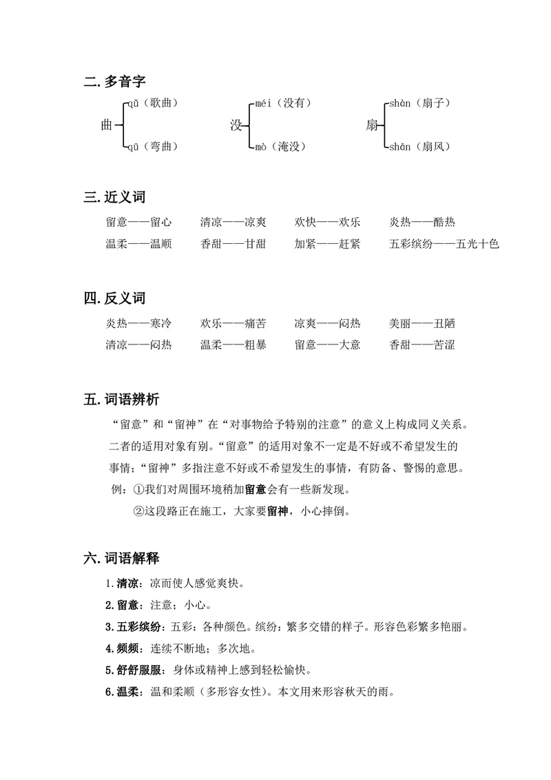 三年级上册语文部编版课堂笔记_小学1-6年级全部试卷_语文_三年级_3-8-1、小学三年级语文上册_3-8-1-1、复习、知识点、归纳汇总_部编（人教）版