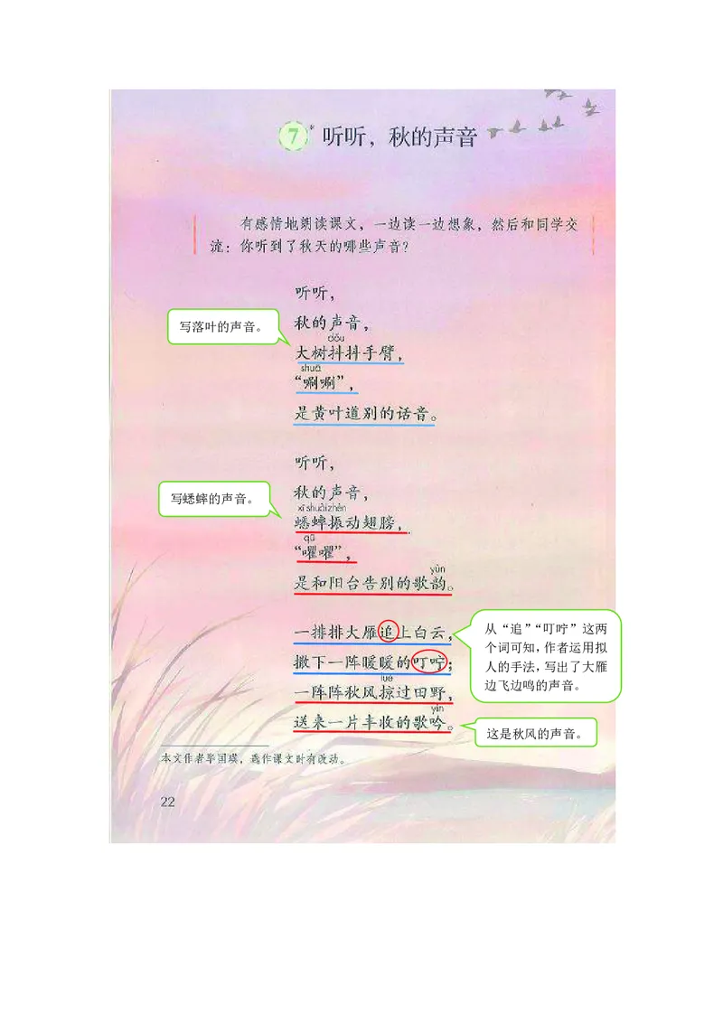 三年级上册语文部编版课堂笔记_小学1-6年级全部试卷_语文_三年级_3-8-1、小学三年级语文上册_3-8-1-1、复习、知识点、归纳汇总_部编（人教）版