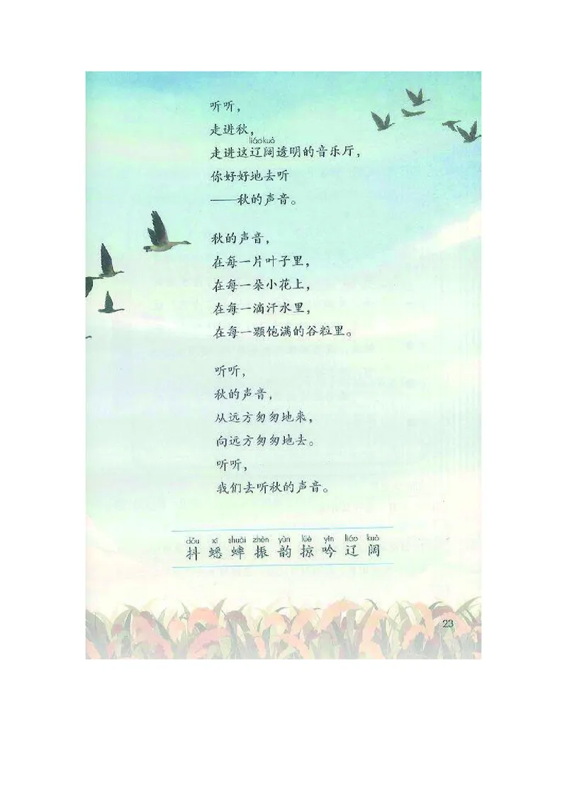 三年级上册语文部编版课堂笔记_小学1-6年级全部试卷_语文_三年级_3-8-1、小学三年级语文上册_3-8-1-1、复习、知识点、归纳汇总_部编（人教）版