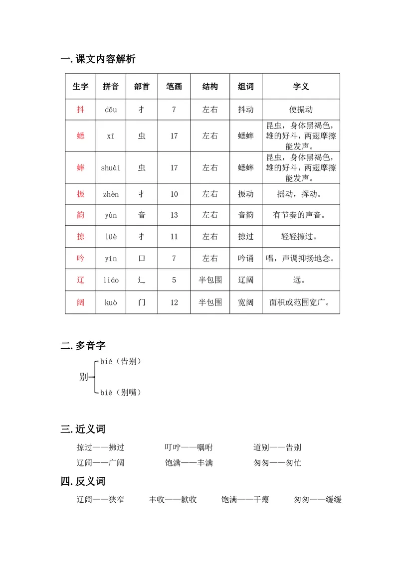 三年级上册语文部编版课堂笔记_小学1-6年级全部试卷_语文_三年级_3-8-1、小学三年级语文上册_3-8-1-1、复习、知识点、归纳汇总_部编（人教）版