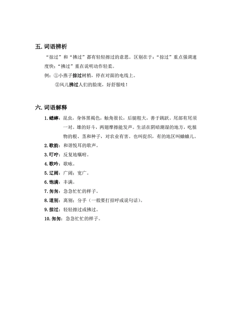 三年级上册语文部编版课堂笔记_小学1-6年级全部试卷_语文_三年级_3-8-1、小学三年级语文上册_3-8-1-1、复习、知识点、归纳汇总_部编（人教）版