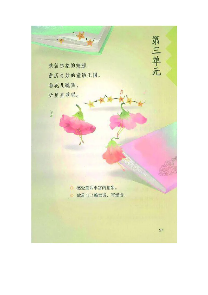 三年级上册语文部编版课堂笔记_小学1-6年级全部试卷_语文_三年级_3-8-1、小学三年级语文上册_3-8-1-1、复习、知识点、归纳汇总_部编（人教）版