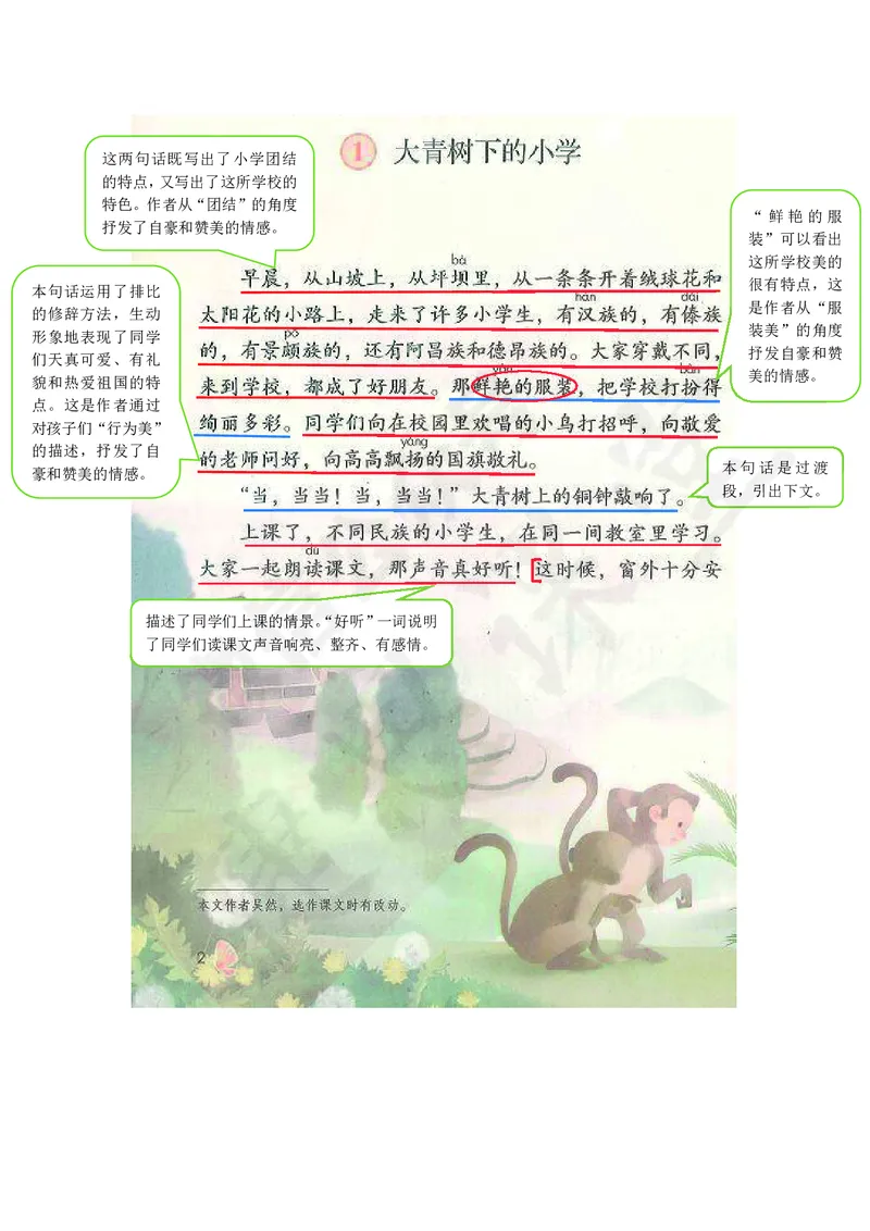 三年级上册语文部编版课堂笔记_小学1-6年级全部试卷_语文_三年级_3-8-1、小学三年级语文上册_3-8-1-1、复习、知识点、归纳汇总_部编（人教）版