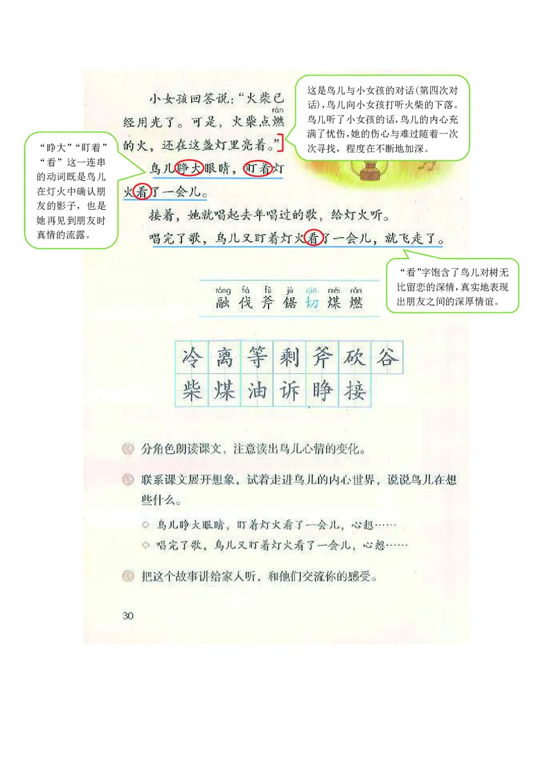 三年级上册语文部编版课堂笔记_小学1-6年级全部试卷_语文_三年级_3-8-1、小学三年级语文上册_3-8-1-1、复习、知识点、归纳汇总_部编（人教）版