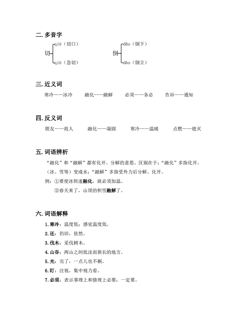 三年级上册语文部编版课堂笔记_小学1-6年级全部试卷_语文_三年级_3-8-1、小学三年级语文上册_3-8-1-1、复习、知识点、归纳汇总_部编（人教）版