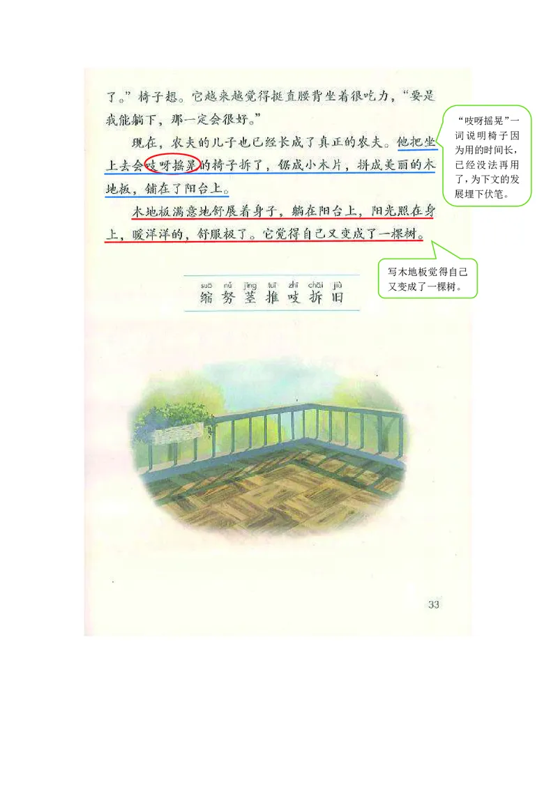 三年级上册语文部编版课堂笔记_小学1-6年级全部试卷_语文_三年级_3-8-1、小学三年级语文上册_3-8-1-1、复习、知识点、归纳汇总_部编（人教）版