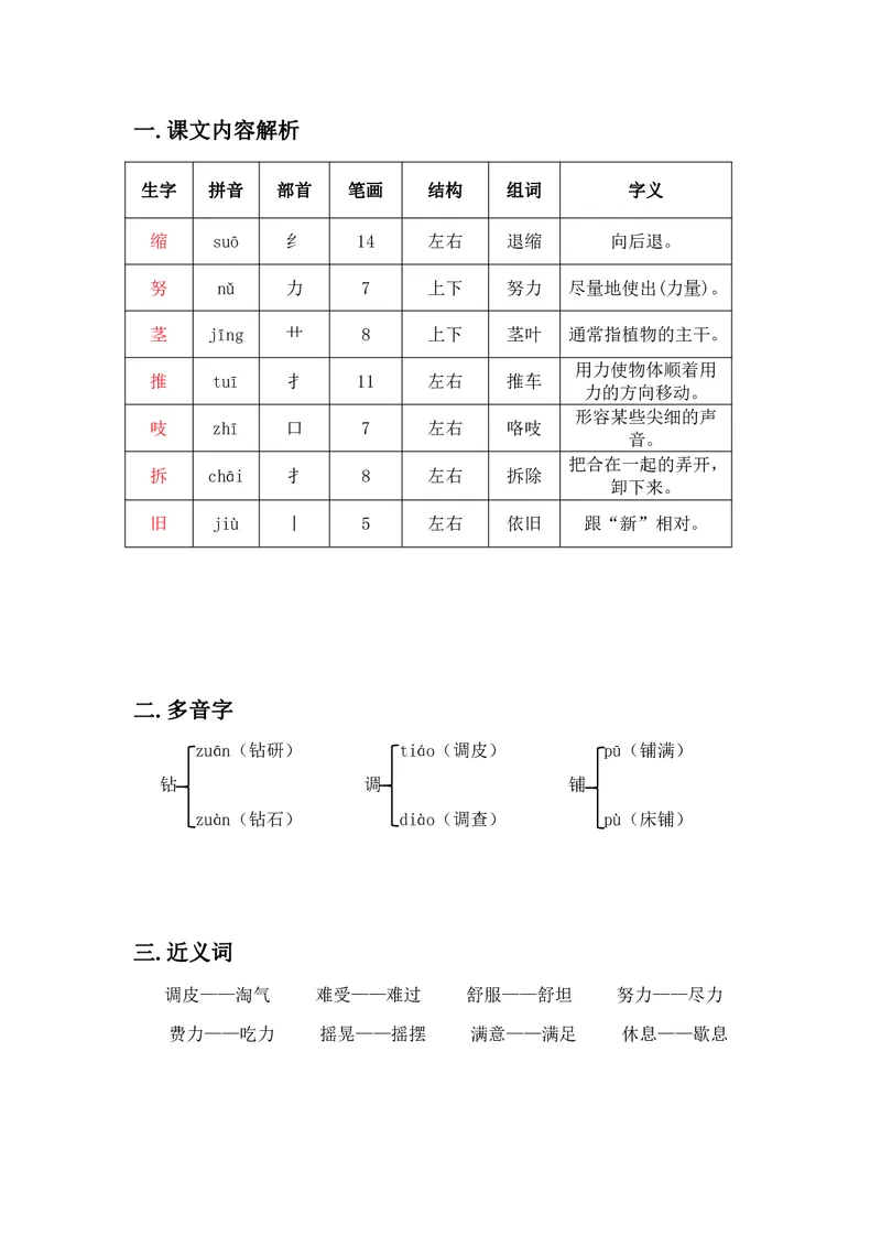 三年级上册语文部编版课堂笔记_小学1-6年级全部试卷_语文_三年级_3-8-1、小学三年级语文上册_3-8-1-1、复习、知识点、归纳汇总_部编（人教）版