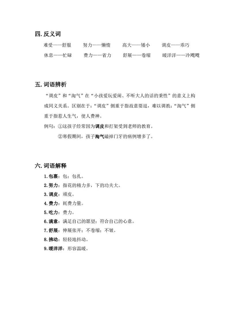 三年级上册语文部编版课堂笔记_小学1-6年级全部试卷_语文_三年级_3-8-1、小学三年级语文上册_3-8-1-1、复习、知识点、归纳汇总_部编（人教）版