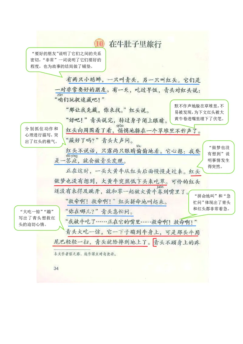 三年级上册语文部编版课堂笔记_小学1-6年级全部试卷_语文_三年级_3-8-1、小学三年级语文上册_3-8-1-1、复习、知识点、归纳汇总_部编（人教）版