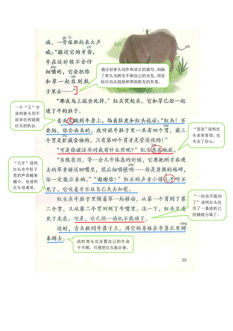 三年级上册语文部编版课堂笔记_小学1-6年级全部试卷_语文_三年级_3-8-1、小学三年级语文上册_3-8-1-1、复习、知识点、归纳汇总_部编（人教）版
