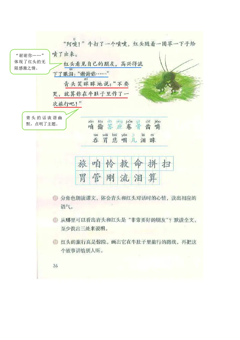 三年级上册语文部编版课堂笔记_小学1-6年级全部试卷_语文_三年级_3-8-1、小学三年级语文上册_3-8-1-1、复习、知识点、归纳汇总_部编（人教）版